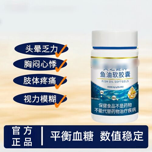 仲春和鱼油软胶囊omega3深海鱼油呵护中老年血糖健康数值稳定正品