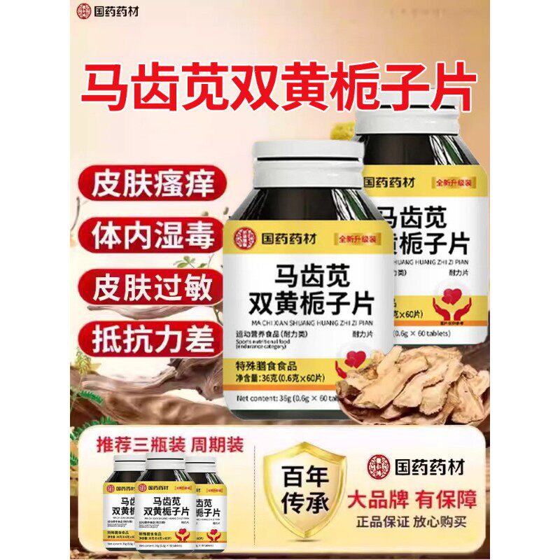 国药药材马齿苋双黄栀子片丸官方旗舰店正品草本配方当归养护sf2