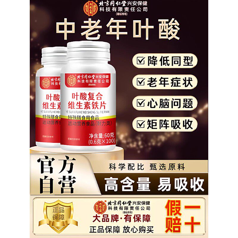 叶酸片100片中老年成人活性维生素b官方正品旗舰店维生素铁片