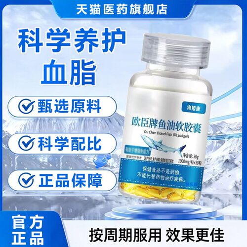 必克邦omega3鱼油软胶囊皿脂皿压成人 中老年免役助平 官方正品x1