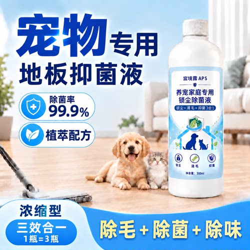 宸境露家用养宠3合1地面清洁剂