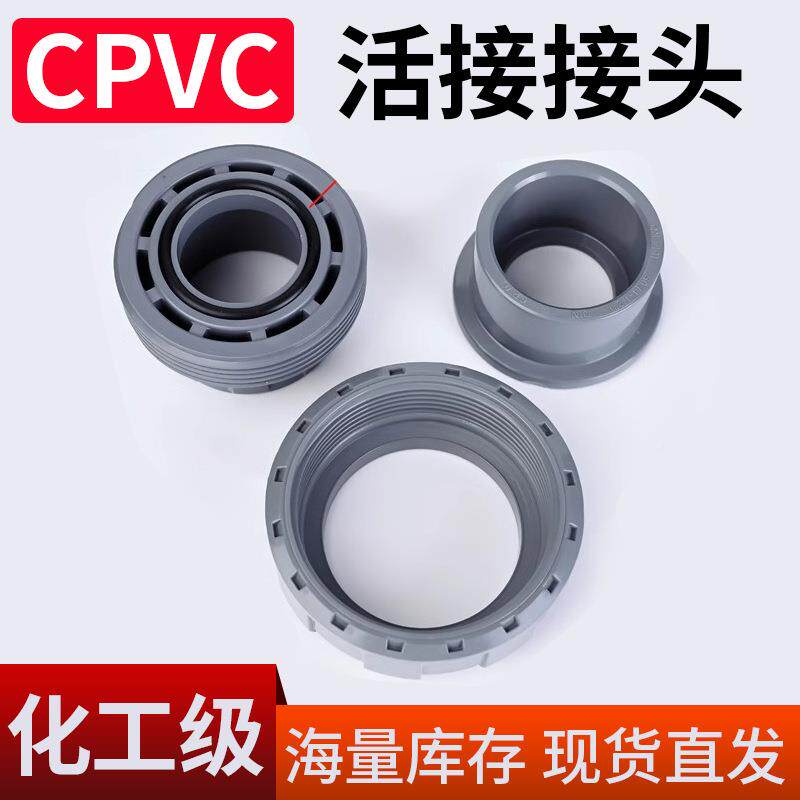 接CPVCLXU活头耐工业由令油任直接标胶粘PVC由任国配件高温塑料管