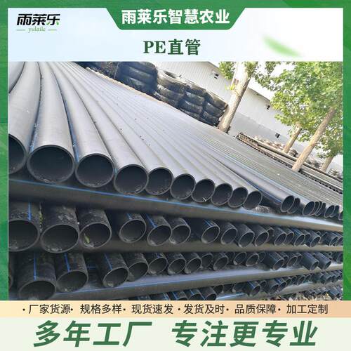 p管HD管PELDE水管黑色现e货滴灌农田直饮水主714道PE管排P水管