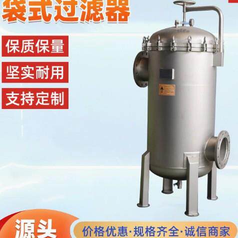 不锈钢袋式过滤器 水处咨询客服理袋式器 化过工滤机械过设备工业