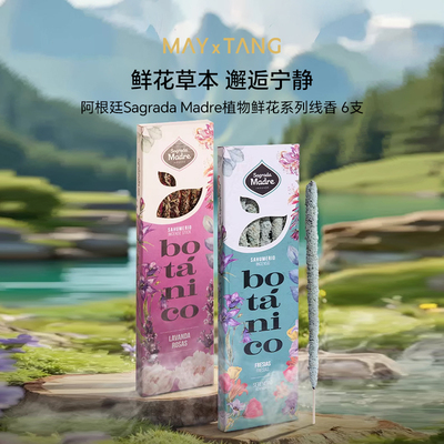 SagradaMadre阿根廷进口线香