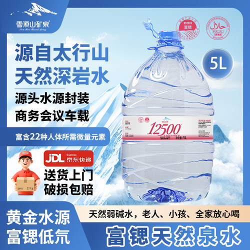 雪顶山矿泉5L桶装天然饮用水