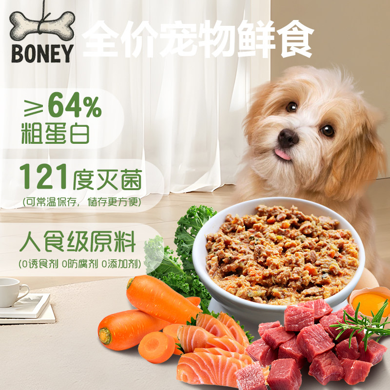 宠物鲜食狗拌饭狗粮宠物成犬狗饭湿粮高蛋白宠物零食宠物湿粮,宠物/宠物食品及用品,狗全价湿粮/主食罐,淘宝优惠券,粉丝福利购,淘宝优惠卷