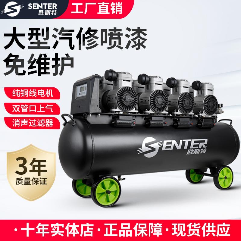 胜斯特无油低噪空压机大型汽修喷漆高压气泵220v工业级空气压缩机