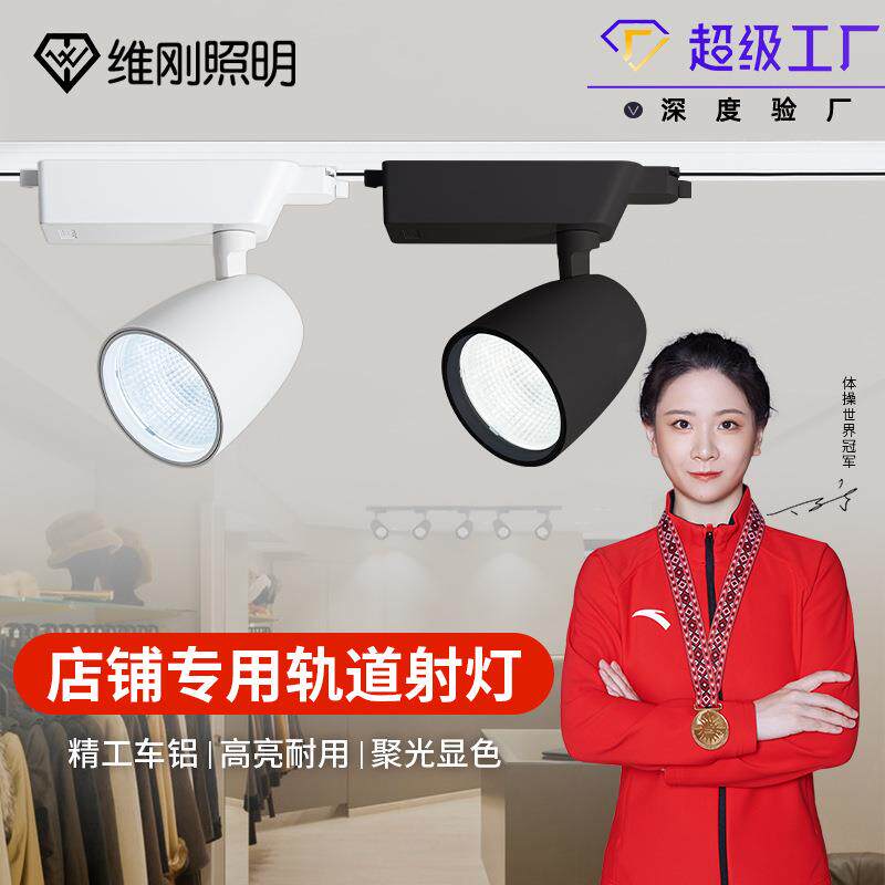 明装led轨道射灯轨道服装店射灯軌道燈t导轨射灯工厂