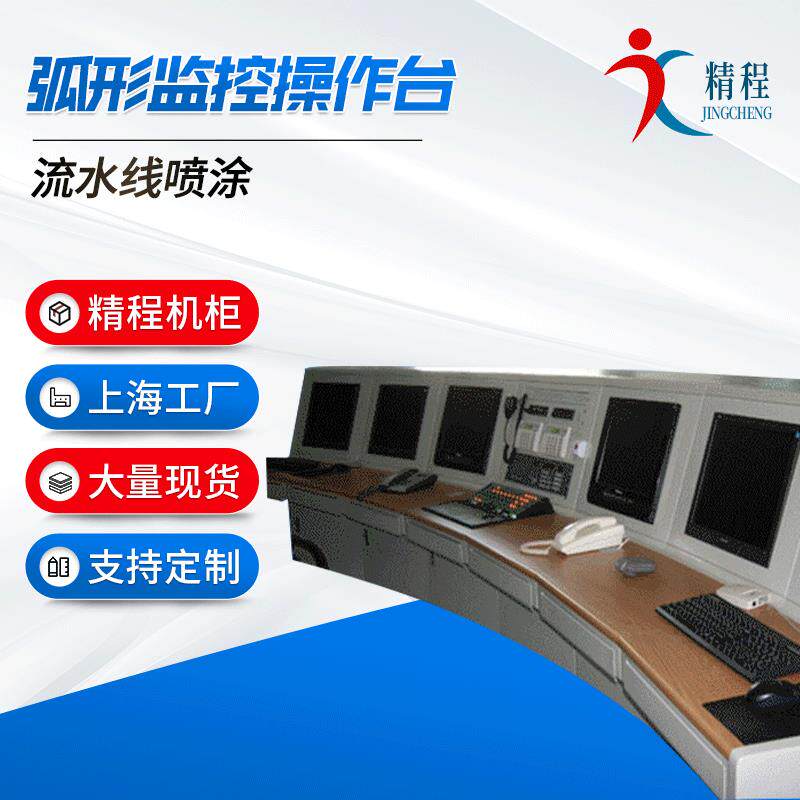 按需定制监控操作台加工多媒体琴台控制台弧形监控操作台