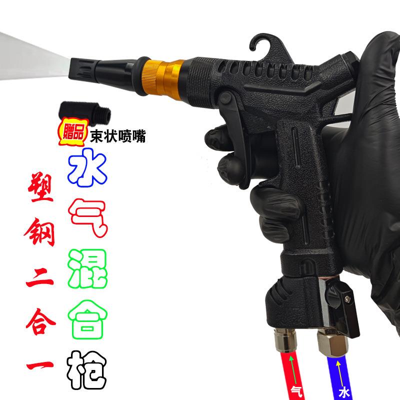 洗车高压水枪双混合自助枪接水汽洗车枪空压机水气气动管枪家用