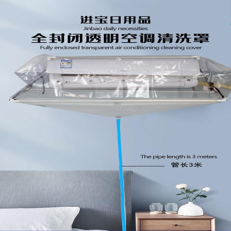 透明铝管空调清洗罩防水罩接水罩清洗空调工具清洗防水防污墙壁罩