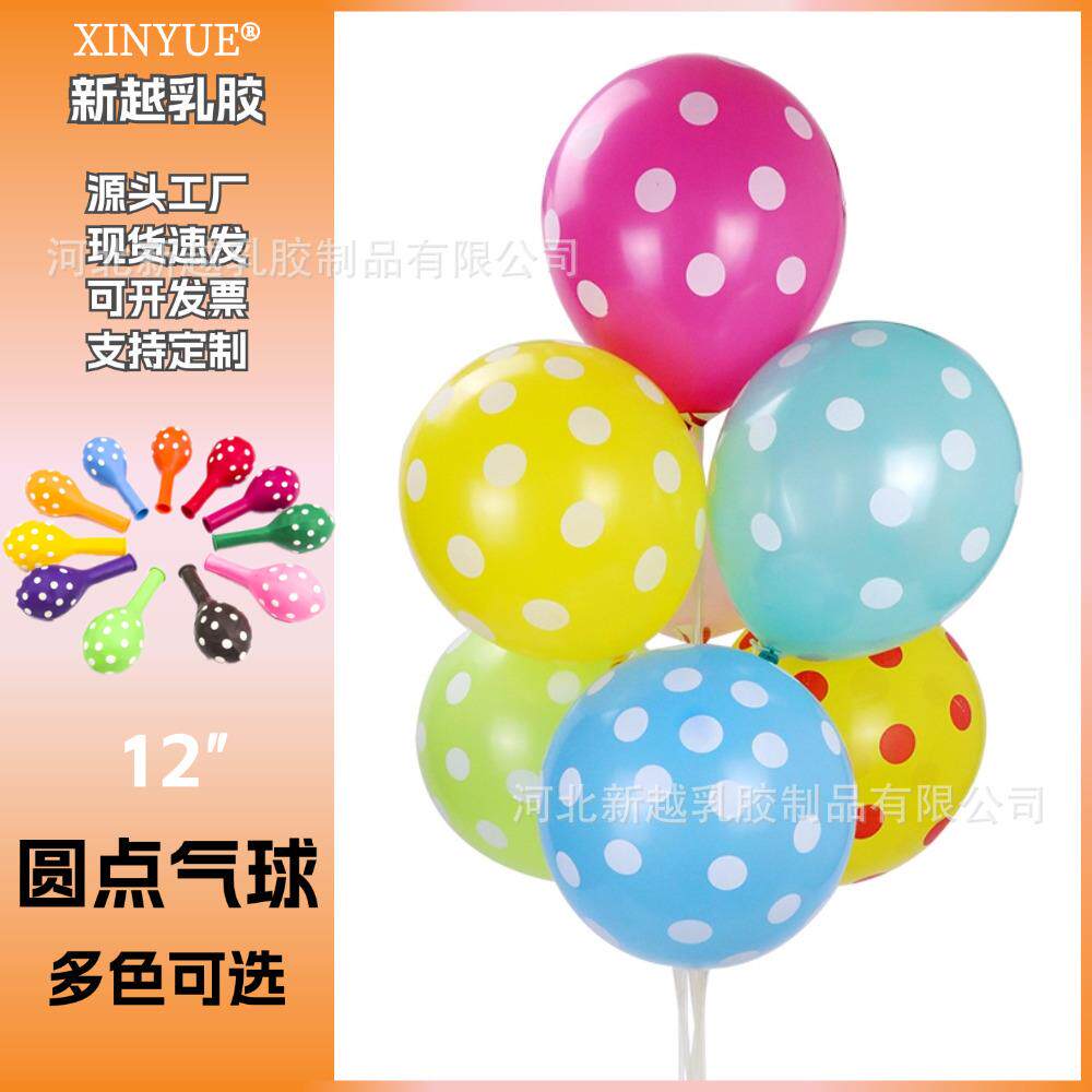 12寸圆点气球糖果色波点全花点点气球套装生日派对婚庆装饰