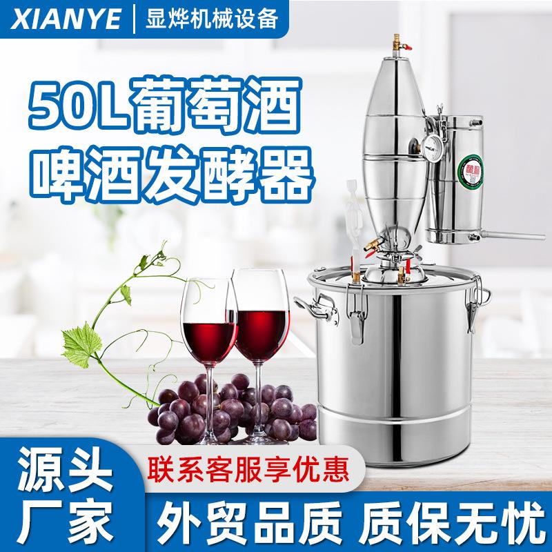 50L酿哥蒸馏水机304不锈钢蒸馏器葡萄酒白酒发酵罐多功能灌装设备