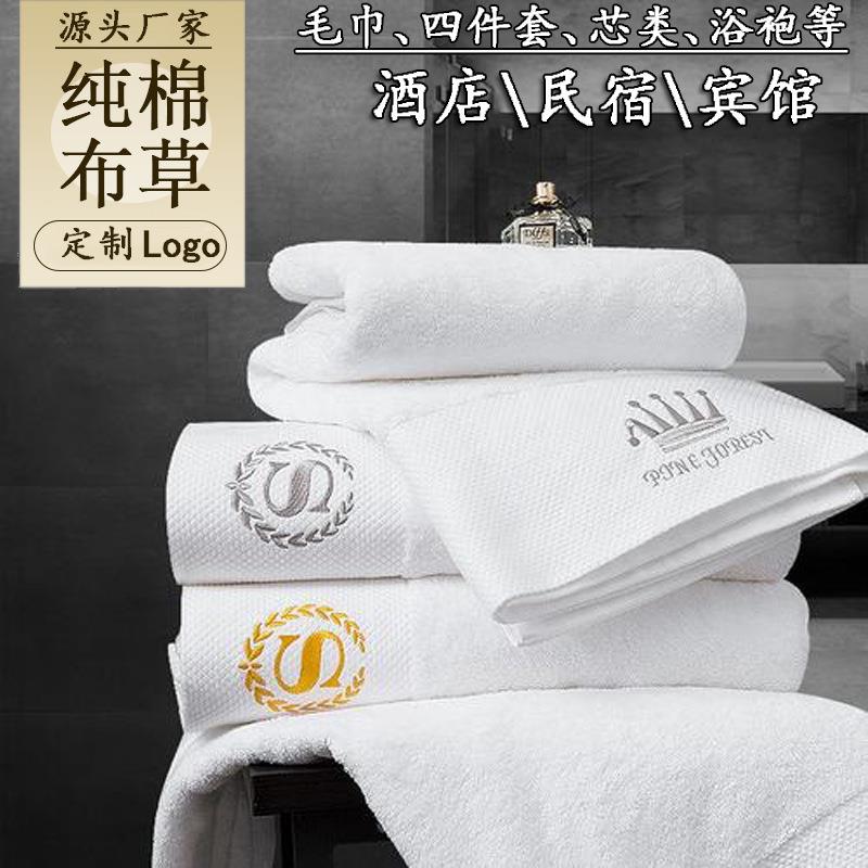酒店用品毛巾全棉工厂吸水加厚白色纯棉宾馆民宿酒店浴巾