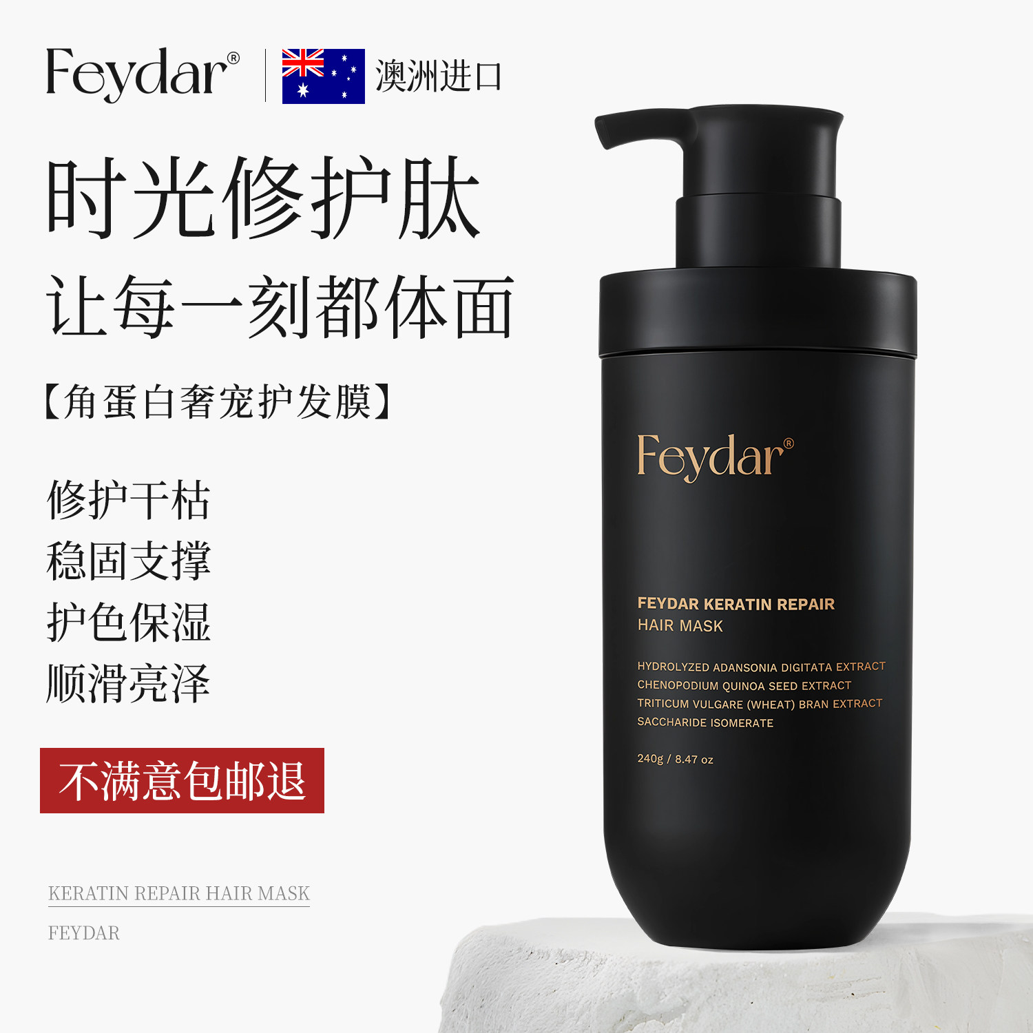 Feydar澳洲角蛋白护发膜修护改善干枯保湿柔顺头发护理防毛躁滋养
