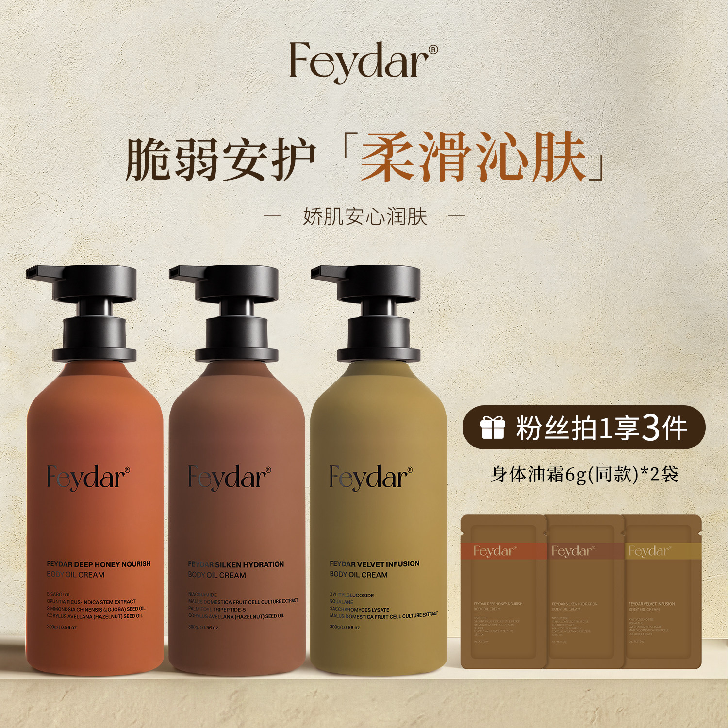 Feydar澳洲紧致抗皱身体油霜保湿锁水舒缓持久留香敏感肌身体乳