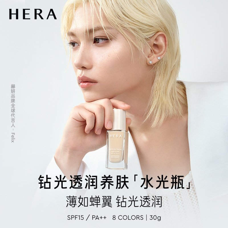 Hera/赫妍裸光白金光彩持久粉底液光感干皮轻薄遮瑕服帖水润