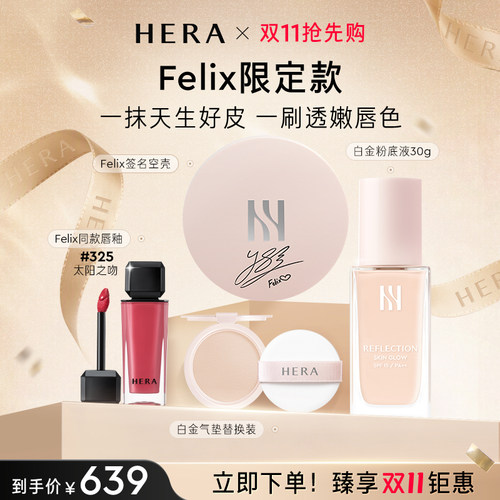 Hera/赫妍Felix签名限量白金气垫