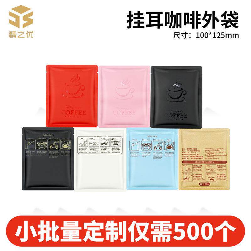 100个耳挂咖啡包装袋定制 牛皮纸铝箔袋手冲耳挂咖啡滤纸外袋包装