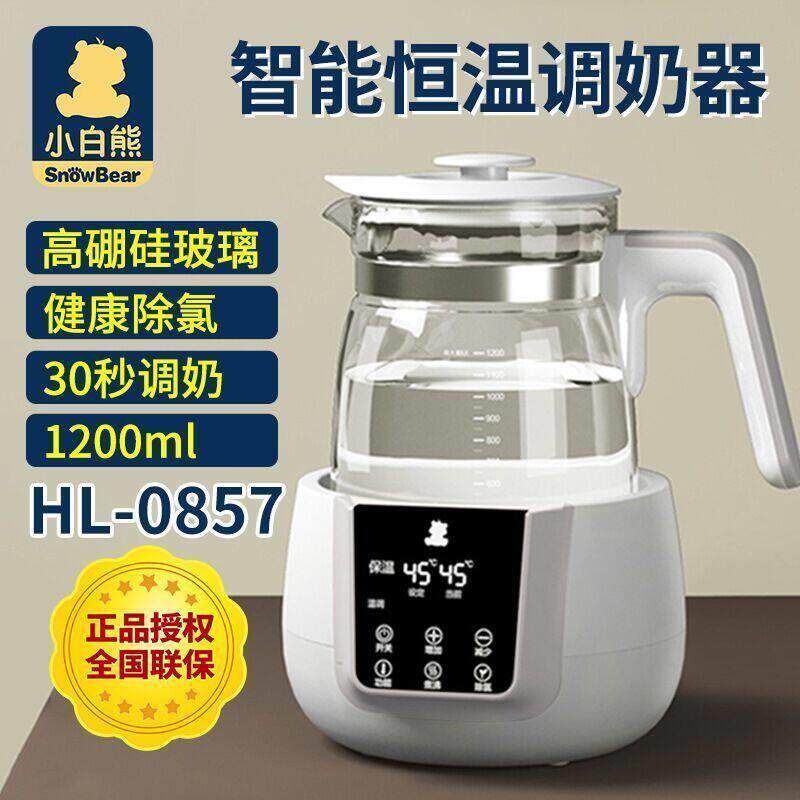 小白熊恒温调奶器暖奶器宝宝温奶器玻璃水壶婴儿冲泡奶粉机HL0857