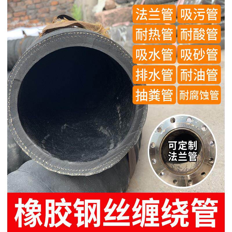 黑色高压夹布橡胶钢丝缠绕负压管吸埋耐磨抽沙吸砂管大口径法兰管
