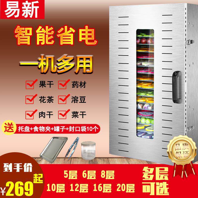 商用大型腊肠腊肉鱼干 干烘干 干机小型家用食品水果溶豆芒果厂家