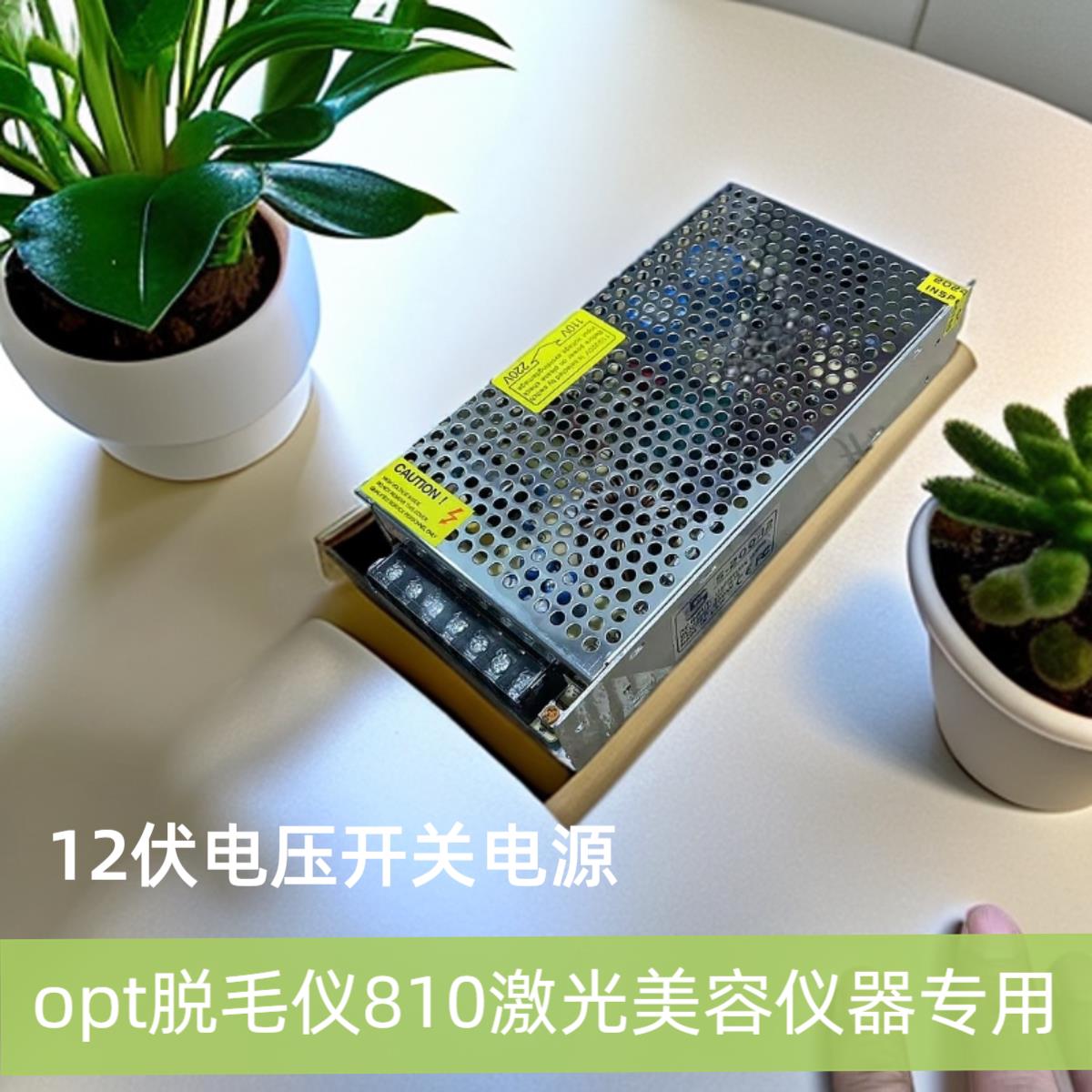 opt除毛美容仪器12伏开 关电源激光洗眉机12V水泵808变压器抽水泵