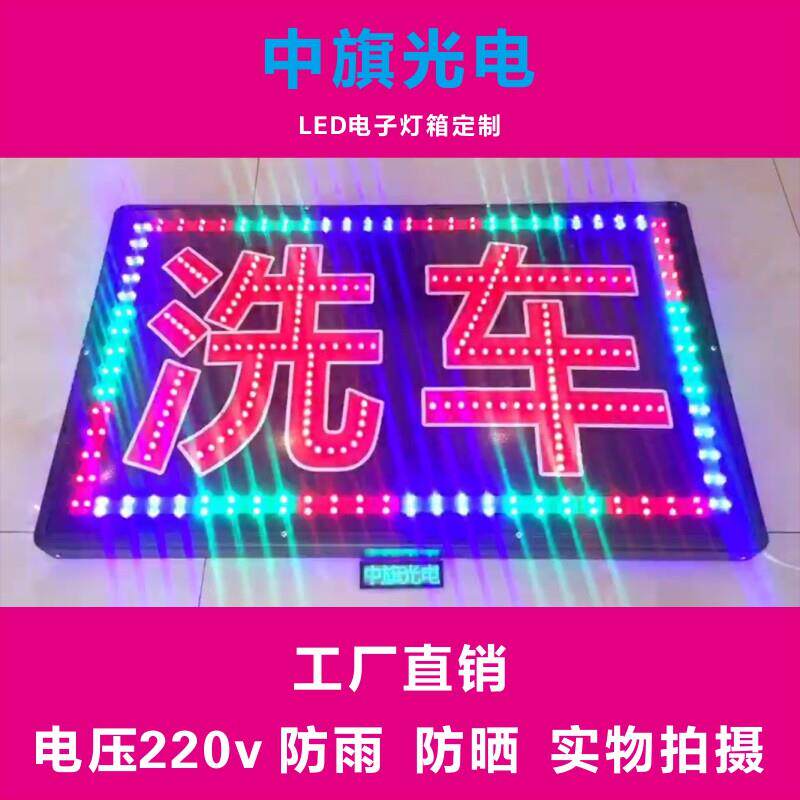 洗车led电子灯箱广告牌展示牌闪光招牌门头牌匾闪灯字牌灯牌定制