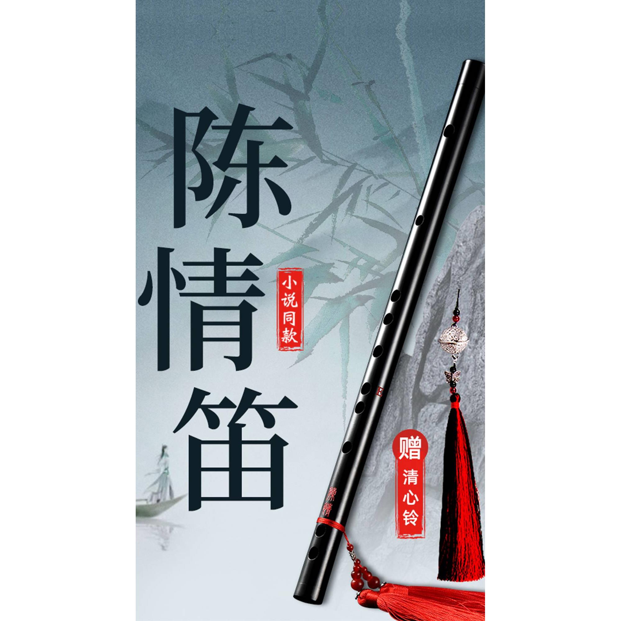 陈情笛魔道初学者笛子竹笛祖师令魏同款无羡苦竹官方横笛精制专业