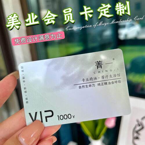 美容院vip会员卡定制皮肤管理宣传塑料硬卡医美业pvc贵宾卡片制作