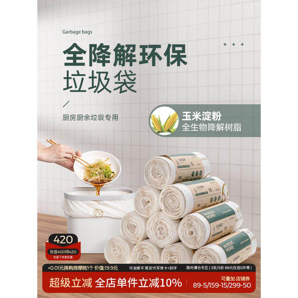 采购产品可生物降解垃圾袋，环保，完全可降解，家庭厨房，厨房垃