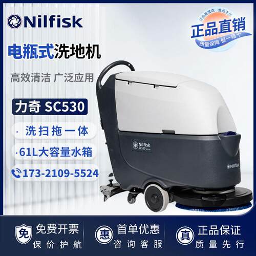 力奇SC530电瓶洗地机 自走式地毯清洗机 工业用多功能洗地机