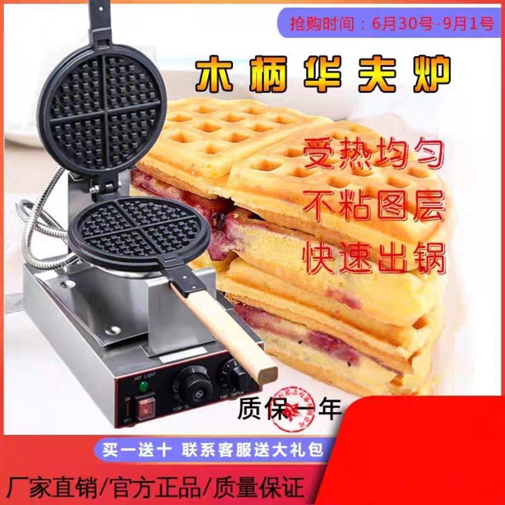 单头华夫炉商用旋转华夫炉电热格子饼机烙饼机可旋转华夫炉商用