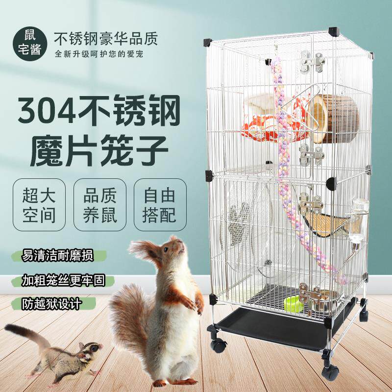 松鼠笼子不锈钢魔片笼蜜袋鼯松鼠飞鼠花枝鼠笼子饲养箱大房子防咬