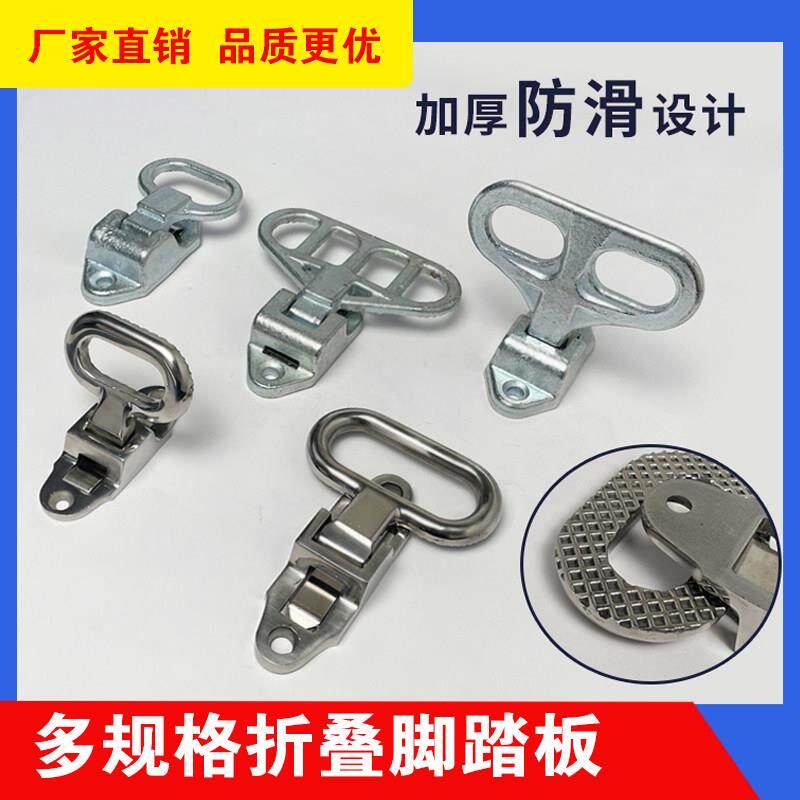 集装箱半挂车货车车厢厢货锻造脚踏板折叠踏梯配件不锈钢脚踏设备