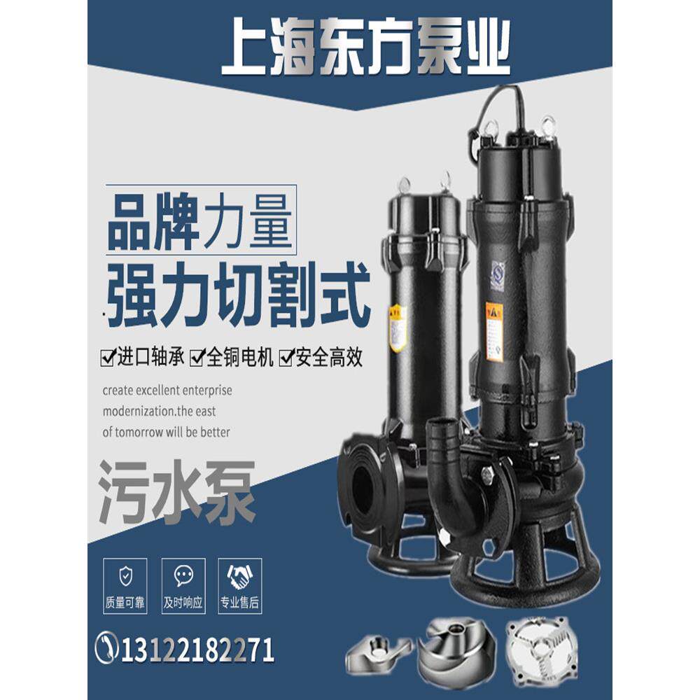 上海东方刀割污水泵农场粪便泵家用化粪池水泵污水泥浆泵