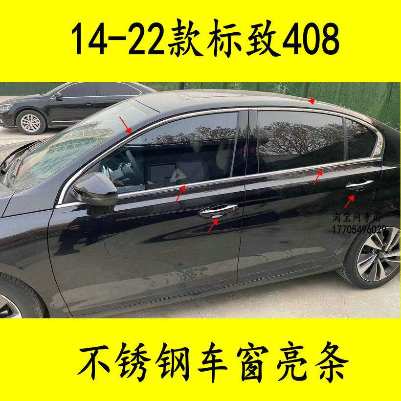 适用14-22款标致408车窗亮条 新老408改装不锈钢车身门窗中柱装饰