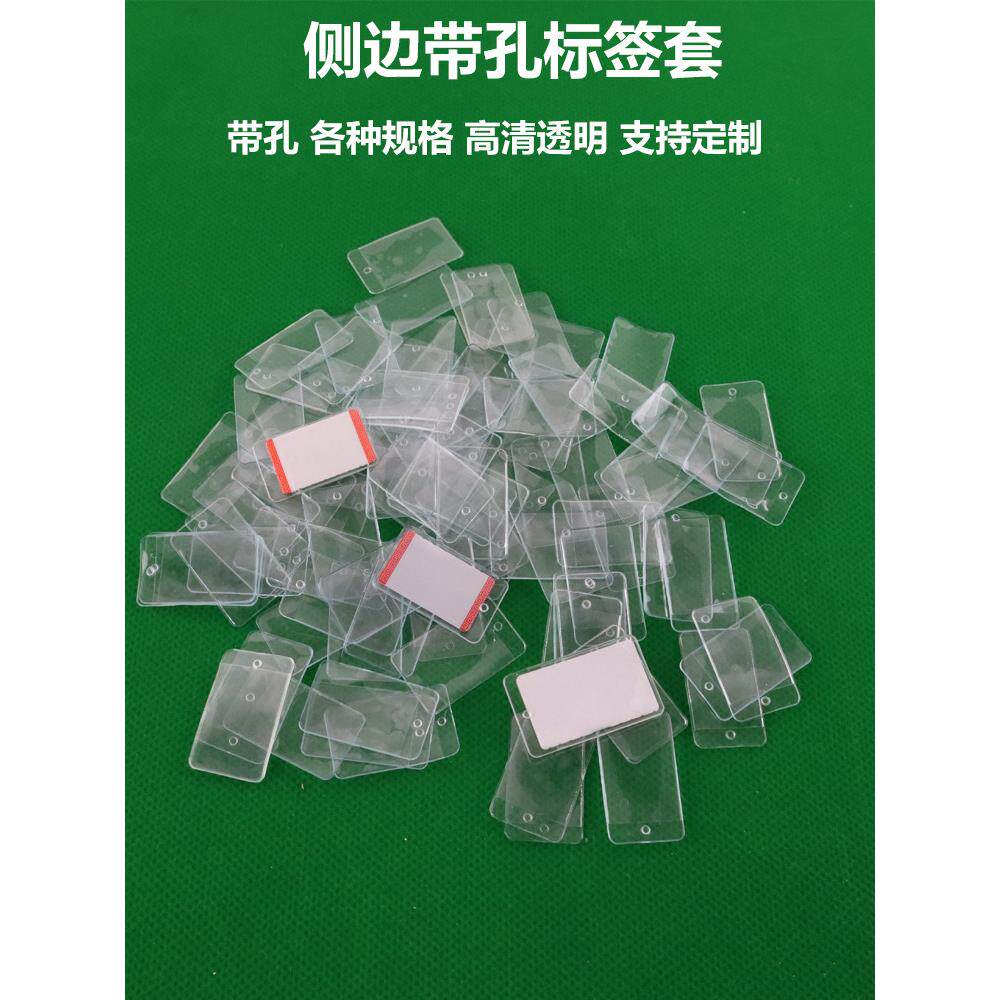 PVC带孔侧边珠宝标签套卡套标签贴纸保护套价签吊牌套珠宝标签套