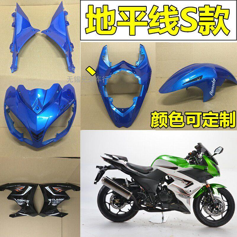 机车S款 跑车外壳 地平线 金鹰 富江龙 劲彪 cbr 大跑车配件