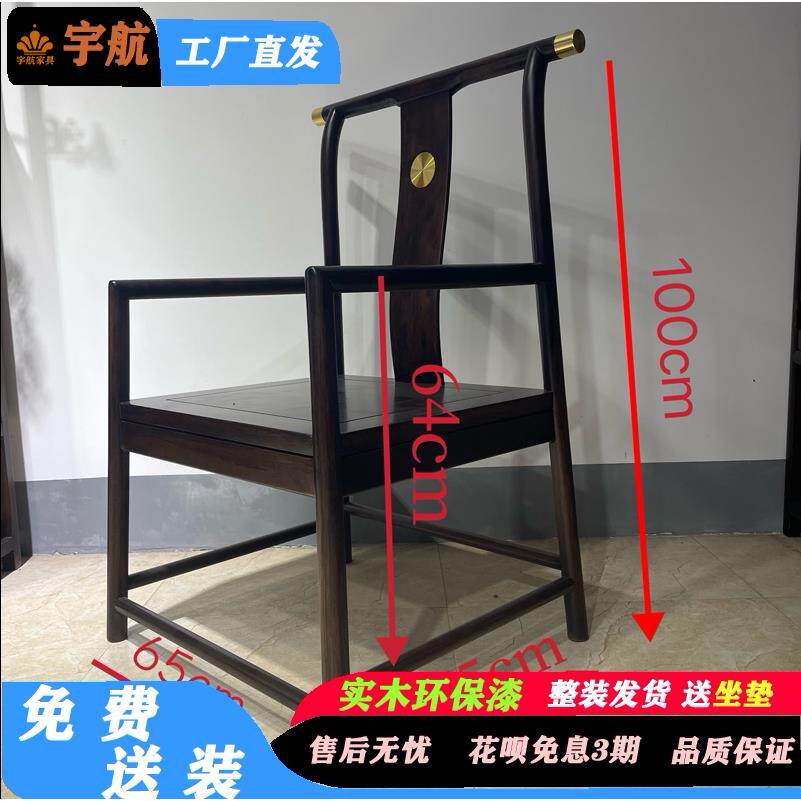 新中式乌金木花梨木实木书椅太师椅轻奢餐椅靠背椅书房扶手椅板凳