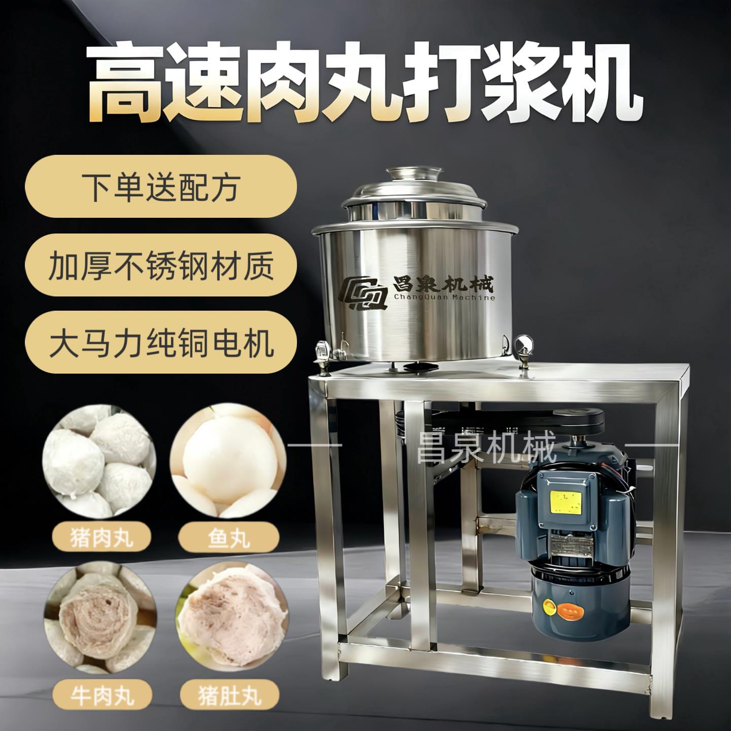 肉丸打浆机商用不锈钢高速肉丸机瘦肉丸机肉羹福鼎肉片鱼丸肉泥机