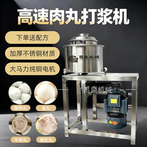 肉丸打浆机商用不锈钢高速肉丸机瘦肉丸机肉羹福鼎肉片鱼丸肉泥机