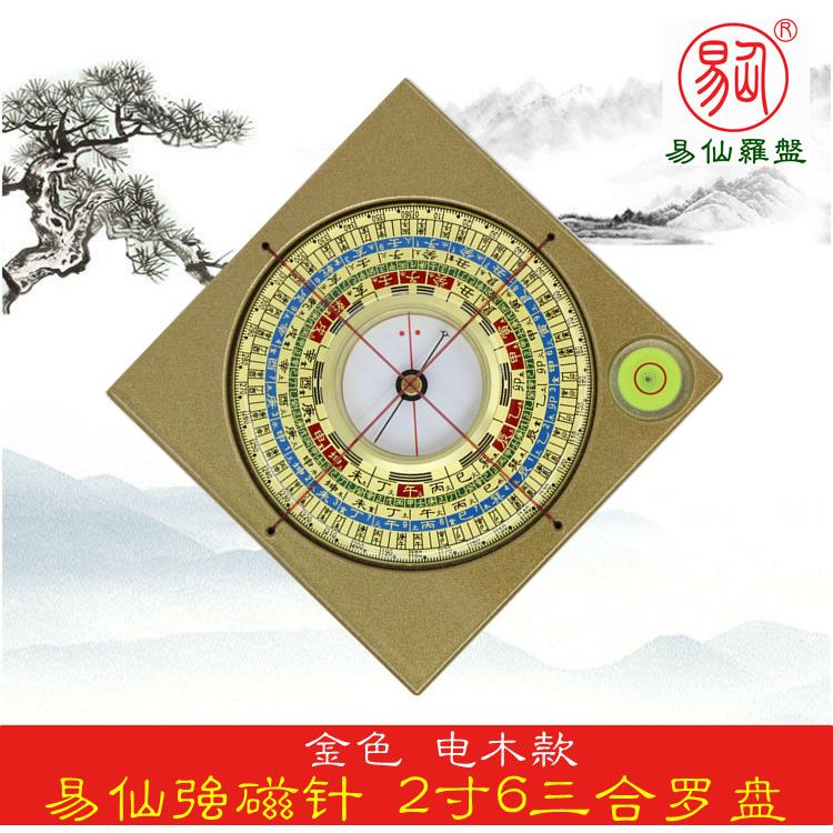 易仙强磁针2寸6三合罗盘金色掌中宝 便携精准电木罗庚盘便携 摆件