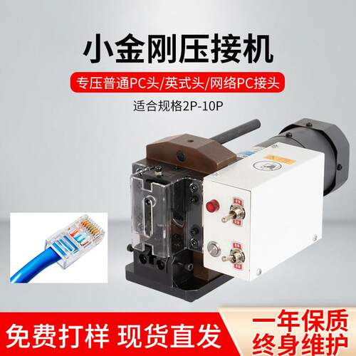 小金刚静音网线压接机 电话线压著工具支援2-10P接头制作