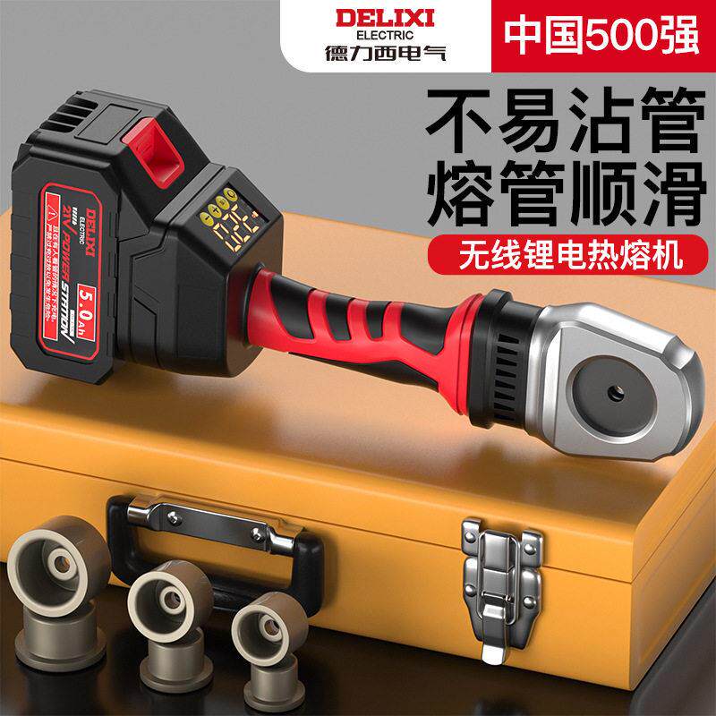 电气热熔机数显调温ppr水管焊接工具加厚模头锂电热熔器YG01