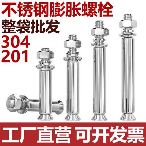 304不锈钢膨胀螺丝201蓬胀螺丝加长拉爆螺丝M6M8M10M12M14M16M20