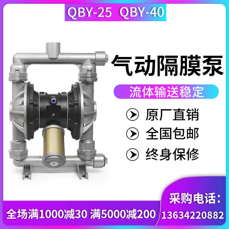 气动隔膜泵QBY-25QBY-40 铝合金铸铁耐酸碱气动泵 高耐腐蚀不锈钢