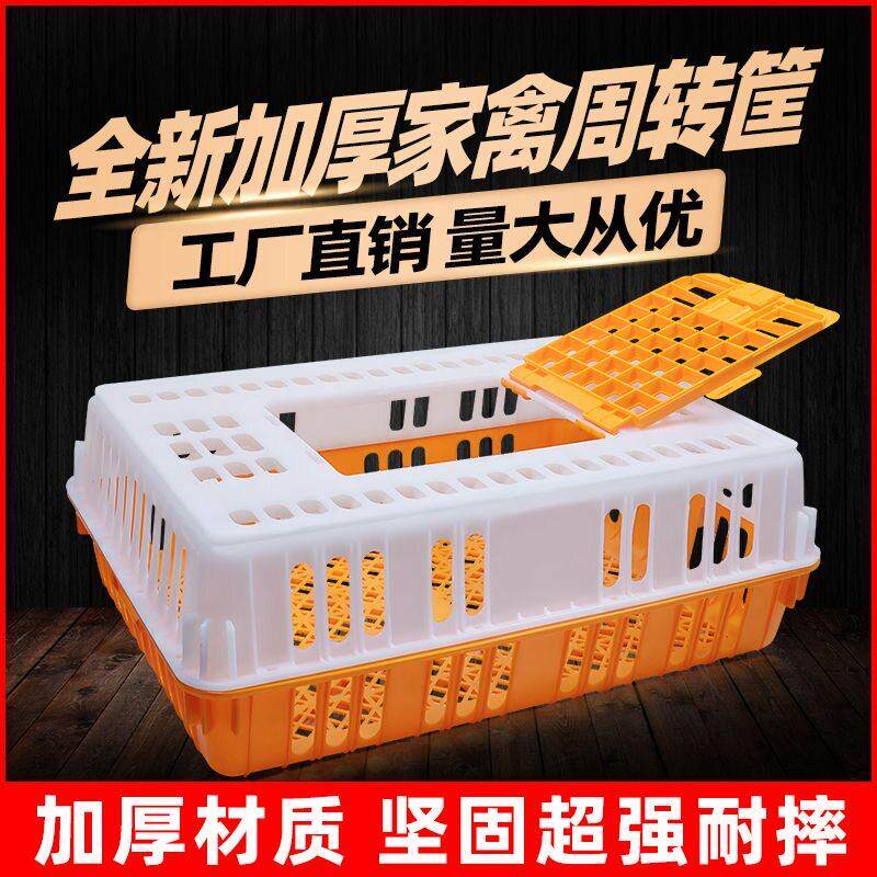 成鸡周转箱运输笼周转箱筐成鸡笼鸭笼鹅笼塑料鸡笼子鸭筐运输箱。