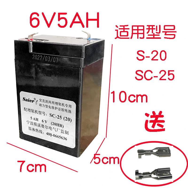 赛尔增氧机配件5AH 6V电瓶 20 S-20力霸免维护亚胶电池 甬灵3200